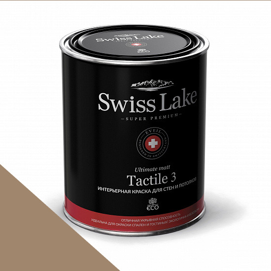  Swiss Lake  Tactile 3 2,7 . smoky brown sl-0608