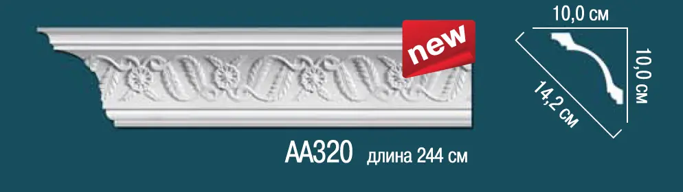 Фото Лепнина Перфект Карниз потолочный с рисунком AA320 - 1 Лепнина Перфект Карниз потолочный с рисунком AA320 - фото 1
