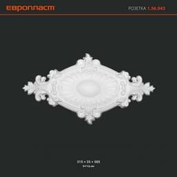 Лепнина Европласт Розетка потолочная 1.56.043 Лепнина Европласт Розетка потолочная 1.56.043