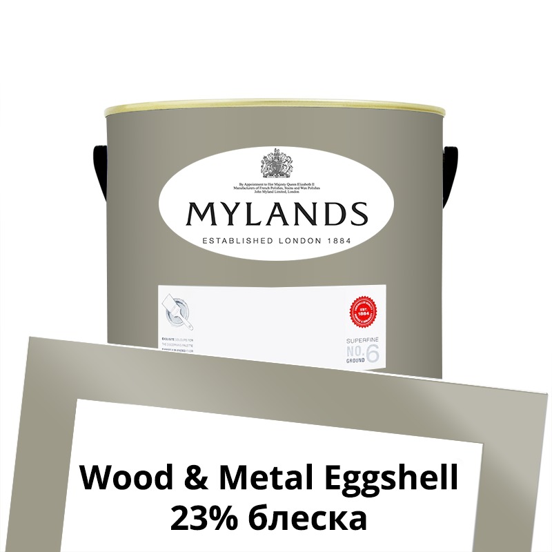  Mylands  Wood&Metal Paint Eggshell 2.5 . 171 Empire Grey -  1
